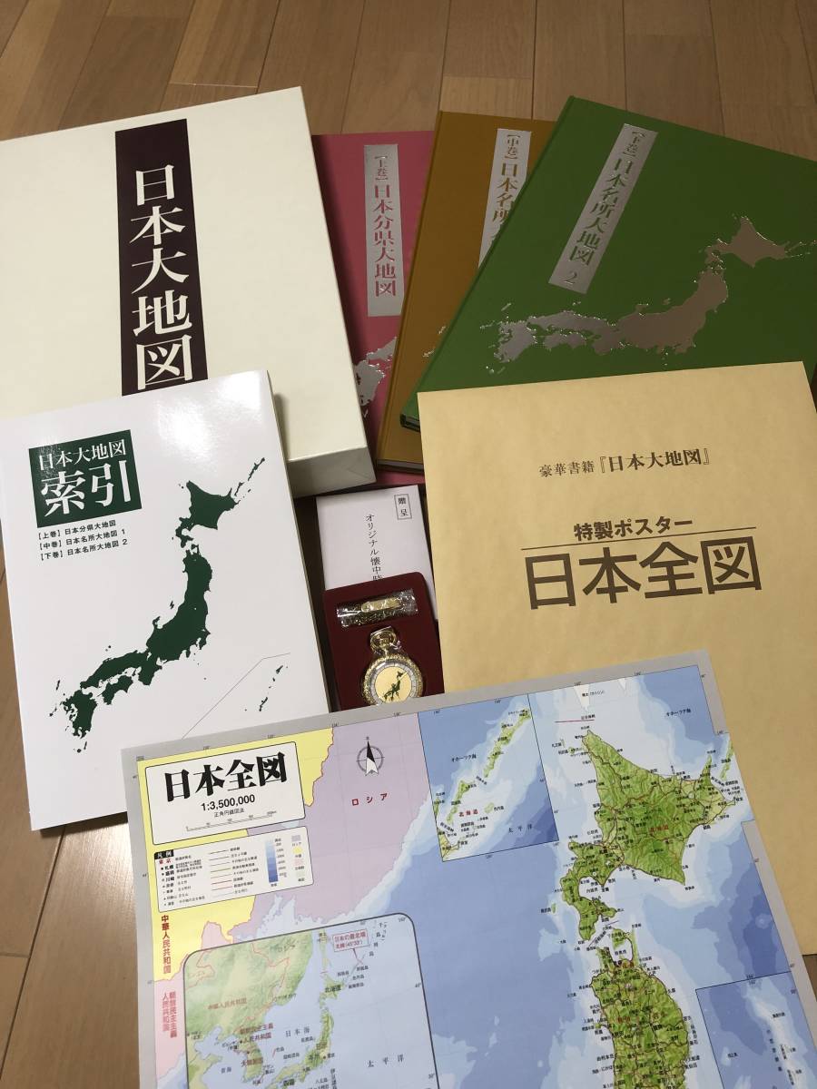 日本大地図 ユーキャン 中巻 上巻 下巻 U-CAN 日本分県大地図 3冊セット : | 日本名所大地図1&amp;2 2017年発行 ヤマダウェブコム 上・中・下巻セット オールカラー 通販