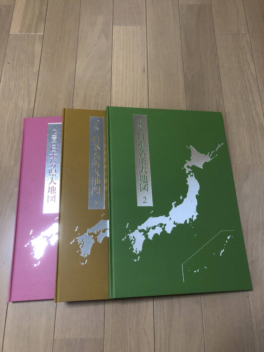 日本大地図 ユーキャン 中巻 上巻 下巻 U-CAN 日本分県大地図 3冊セット : | 日本名所大地図1&amp;2 2017年発行 ヤマダウェブコム 上・中・下巻セット オールカラー 通販