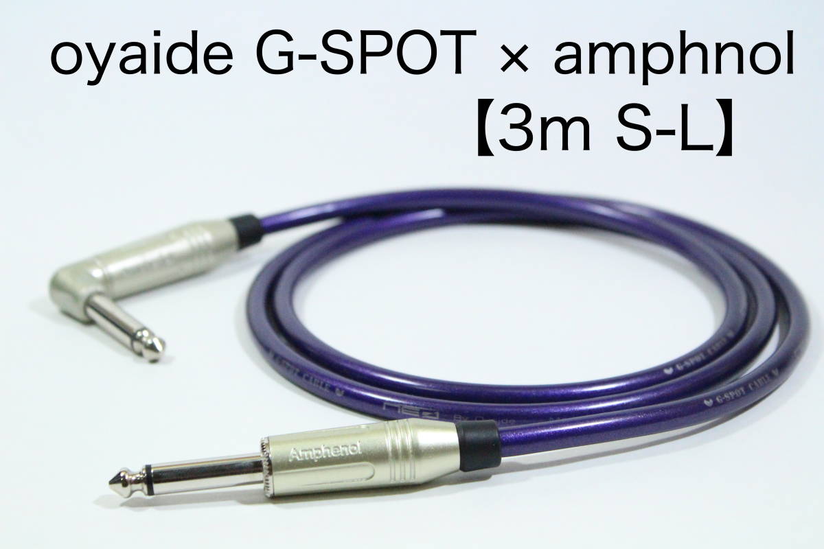 OYAIDE オヤイデ G-SPOT CABLE 2m ギターシールド 両端L型 - メルカリ
