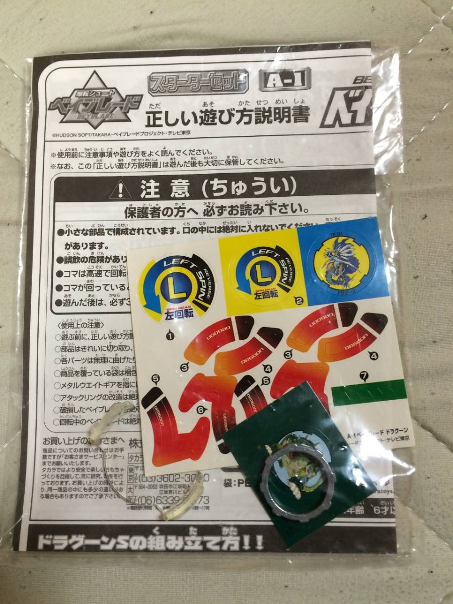 爆転シュートベイブレード コロコロ限定 ドラグーンSブラックメッキ
