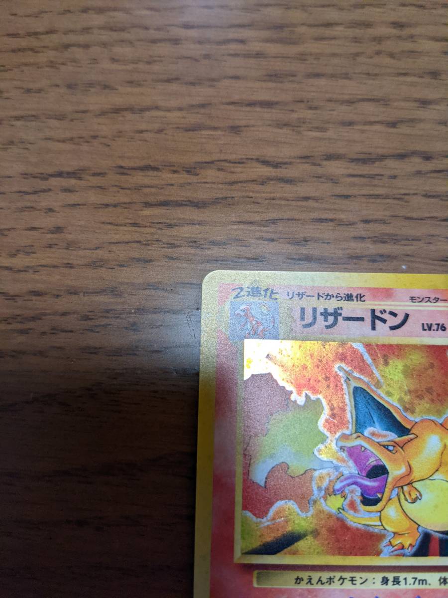 旧裏 ポケモンカード かえん リザードン 他初代御三家9枚セット 