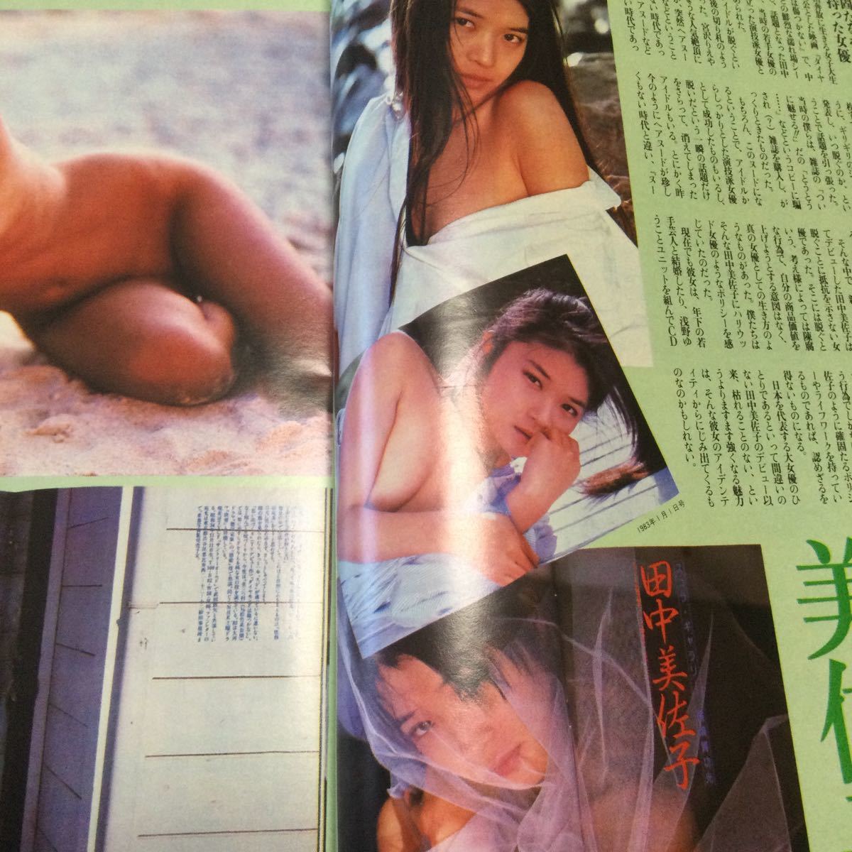 創刊400号スコラ1998年4月23日号飯島直子田中美佐子森口博子叶和貴子大場久美子黒田美礼島田沙羅(アイドル、芸能人)｜売買されたオークション情報、Yahoo!オークション(旧ヤフオク!)  の商品情報をアーカイブ公開 - オークファン（aucfan.com）