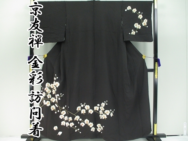 本物保証 着物ふぁんた 京友禅 金彩 胡蝶蘭 逸品 訪問着 k7418(仕立て上がり)｜売買されたオークション情報、yahooの商品情報をアーカイブ公開 - オークファン 仕立て上がり
