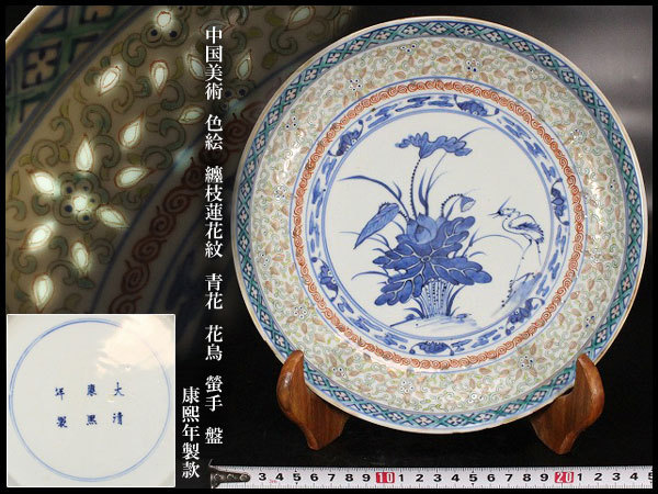 故宫博物院 中国美術 Yu φ47cm 青華折口皿 青花缠枝花纹折沿