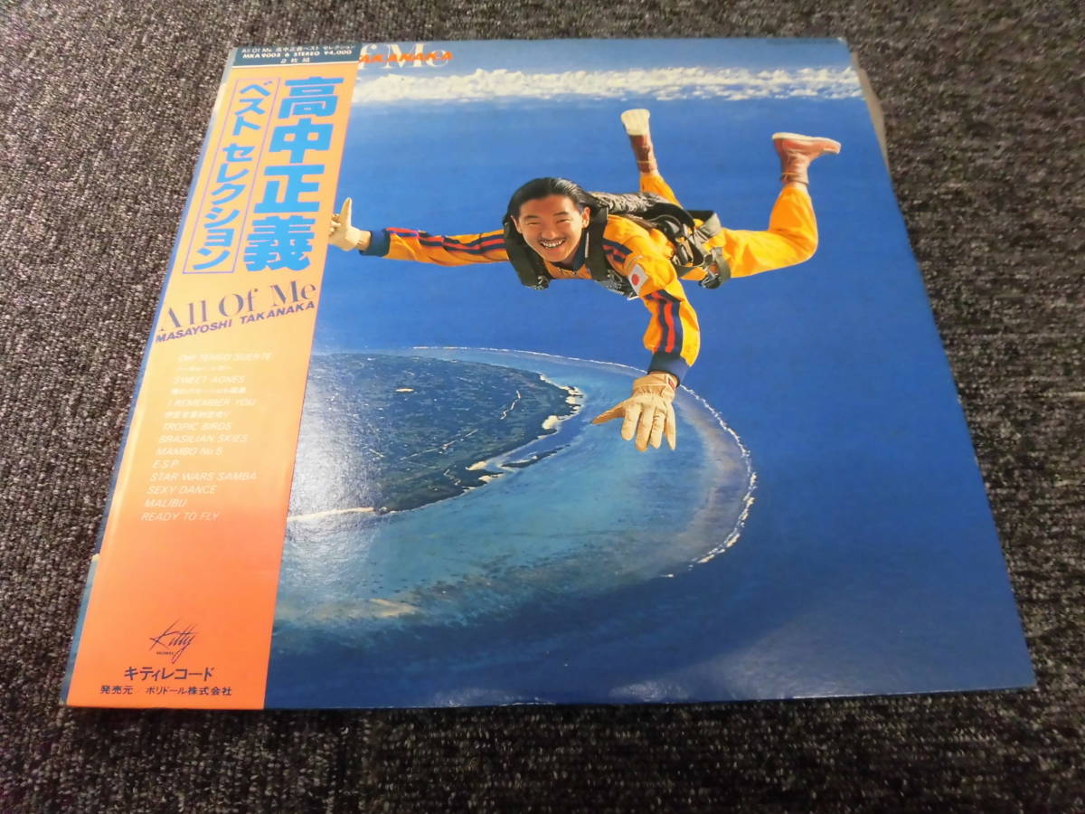 LP】高中正義 ALL OF ME ベストセレクションMKA9005/6