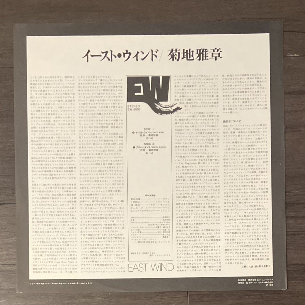菊地雅章 - ⁄ | 6⁄16(火) □レコード□ 日本人ジャズの激レア盤が入荷