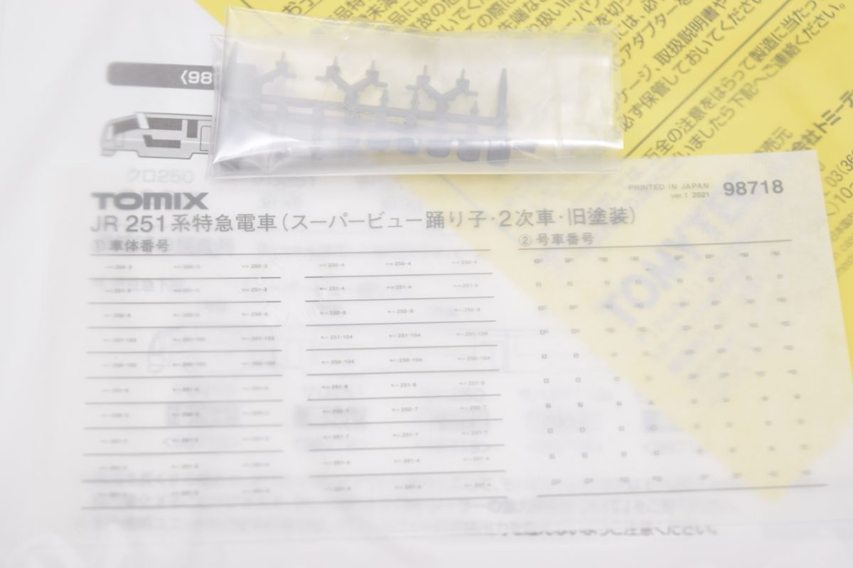 ☆TOMIX トミックス 98718 98719 ◇ JR 251系 特急電車（スーパー