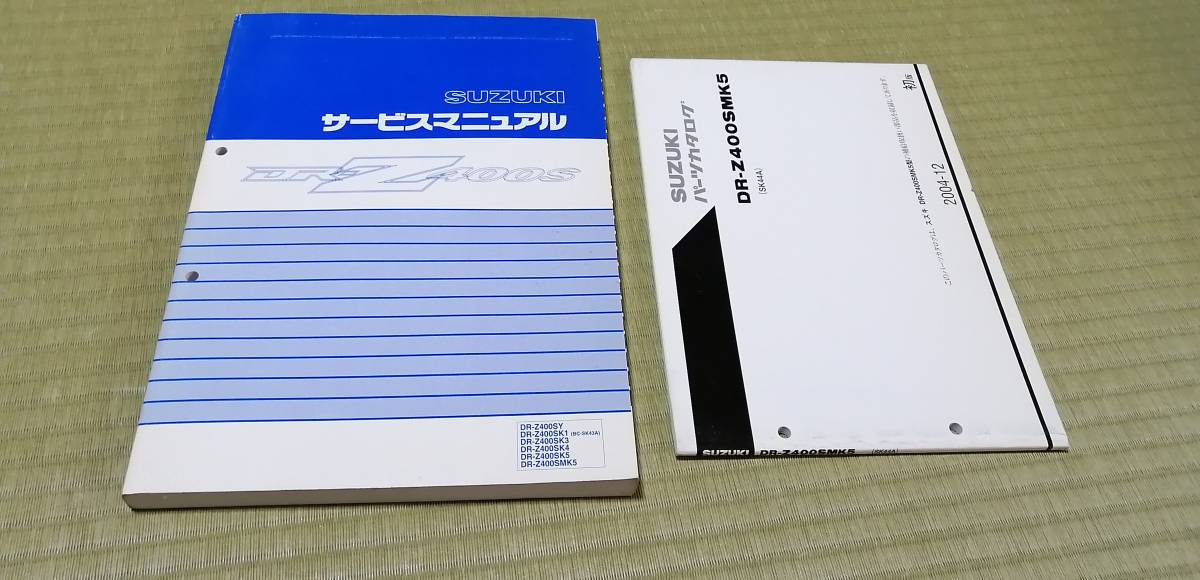 2026年最新DR-Z400SM (サービスマニュアル パーツリスト) お DR-Z400
