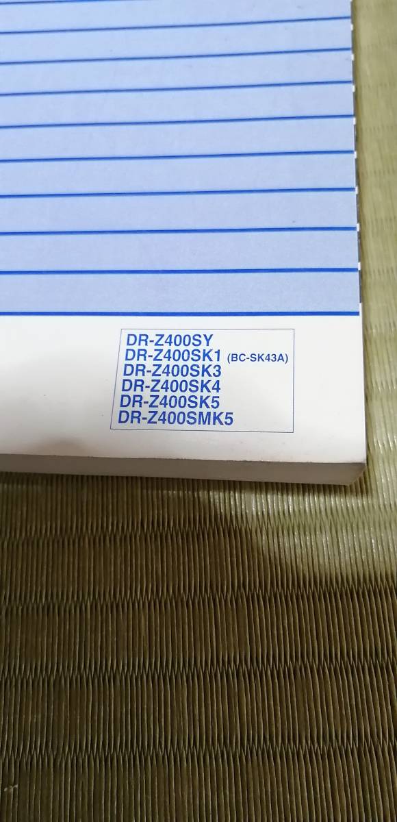 2026年最新DR-Z400SM (サービスマニュアル パーツリスト) お DR-Z400