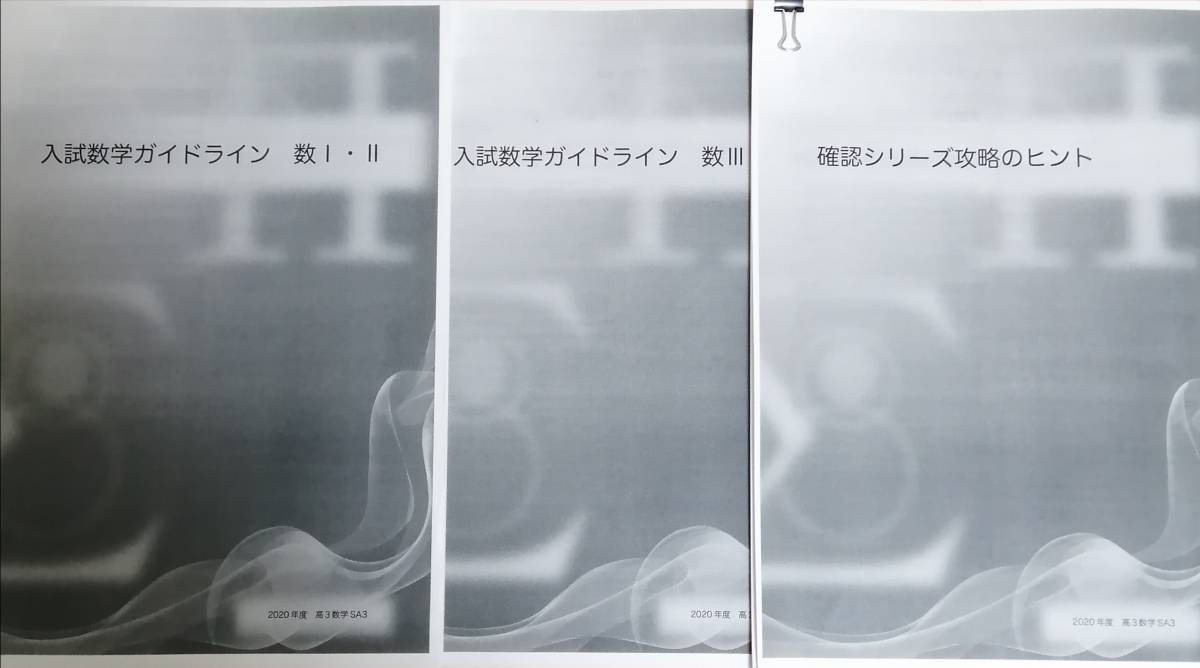 SQ12-044 浜学園 小6 灘コース 国語/算数 入試直前特訓問題集 PART1/2