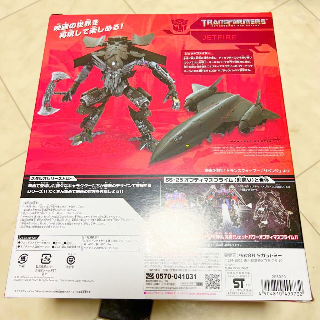 トランスフォーマー スタジオシリーズ SS-26 ジェットファイヤー