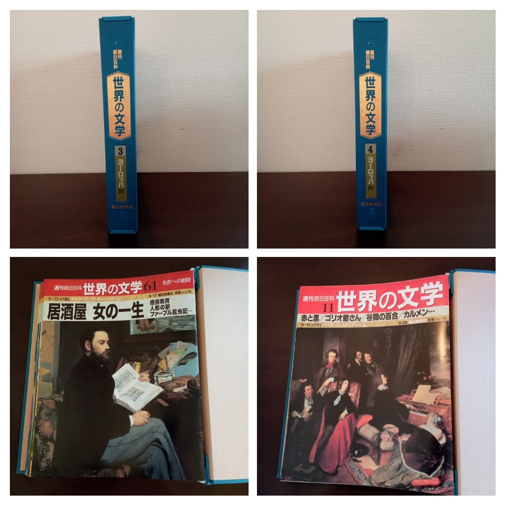 2A2-1 (週刊朝日百科 世界の文学 1巻～116巻 不揃い 抜けあり) 世界