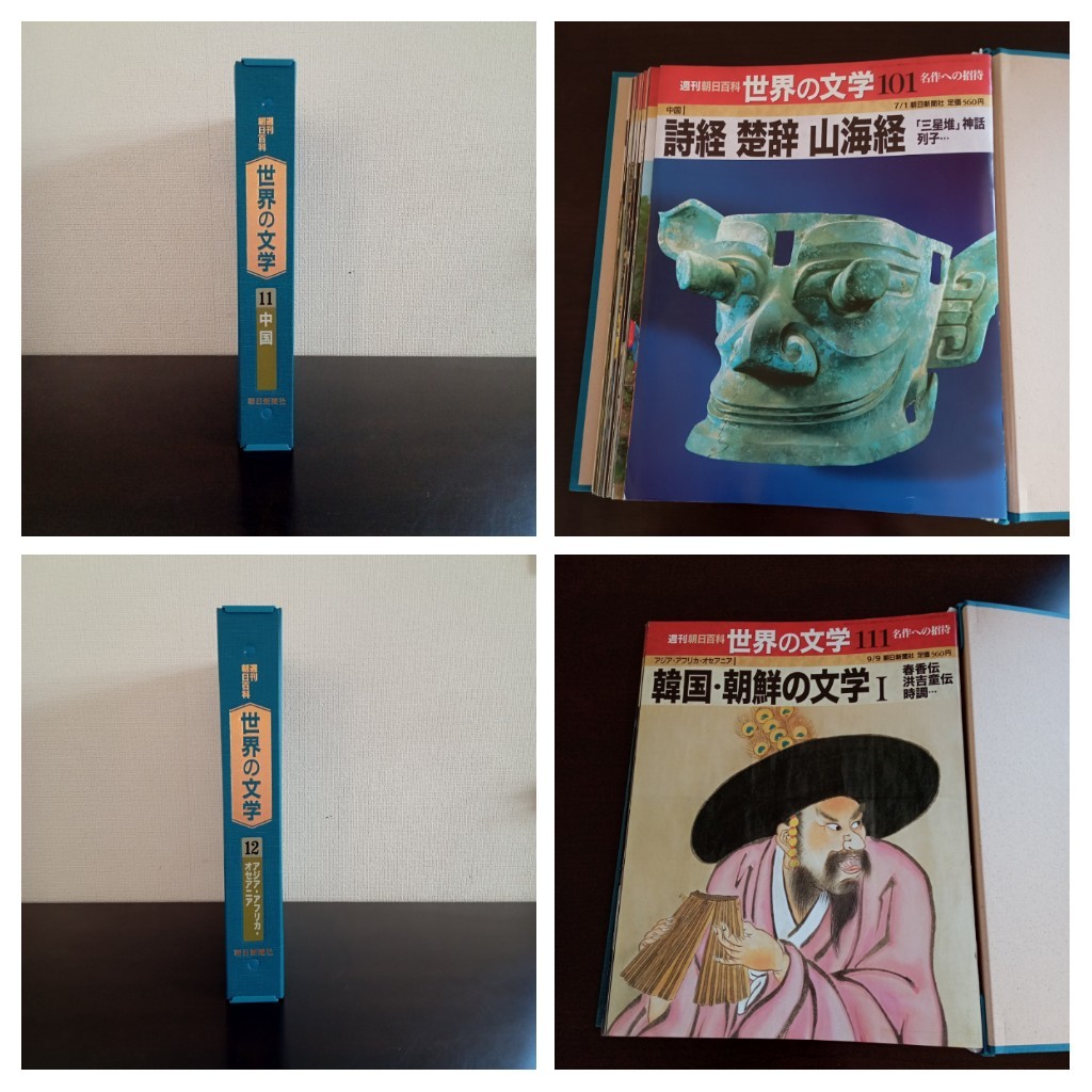 2A2-1 (週刊朝日百科 世界の文学 1巻～116巻 不揃い 抜けあり) 世界