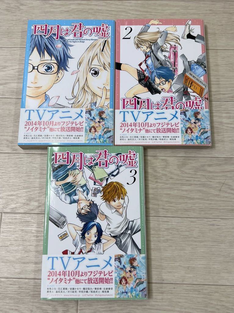 001 四月は君の嘘 コミック 全11巻完結セット コミック 講談社コミックス月刊マガジン 全巻セット 売買されたオークション情報 Yahooの商品情報をアーカイブ公開 オークファン Aucfan Com