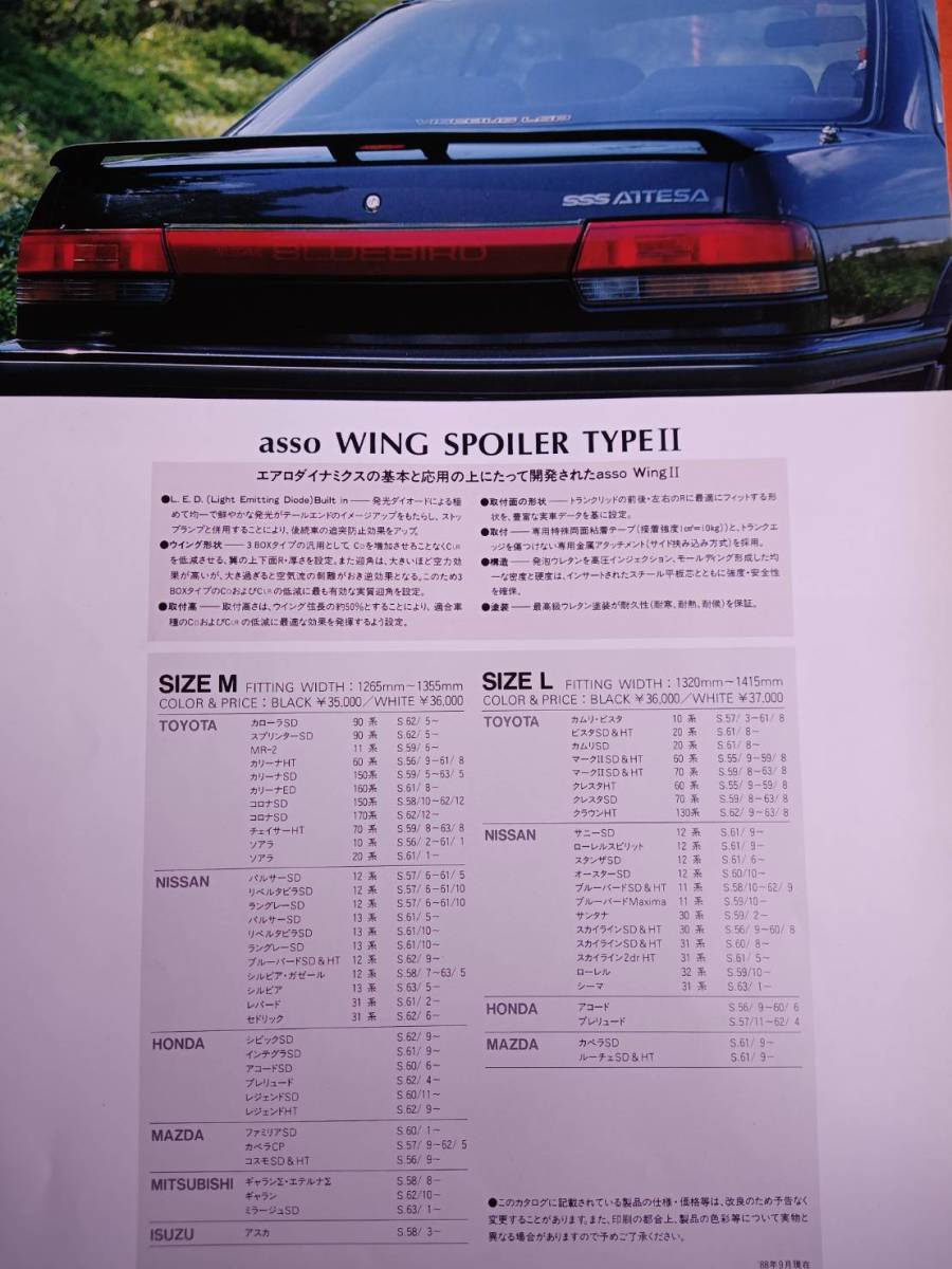 ASSO WING SPOILER TYPE2 リアスポイラー 当時物 旧車 街道レーサー 