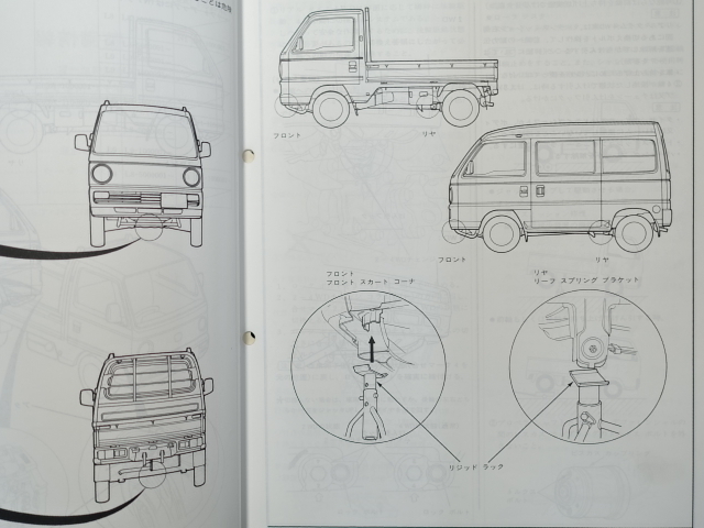 ホンダ サービスマニュアル HA4 Honda Acty シャシ整備編 アクティ