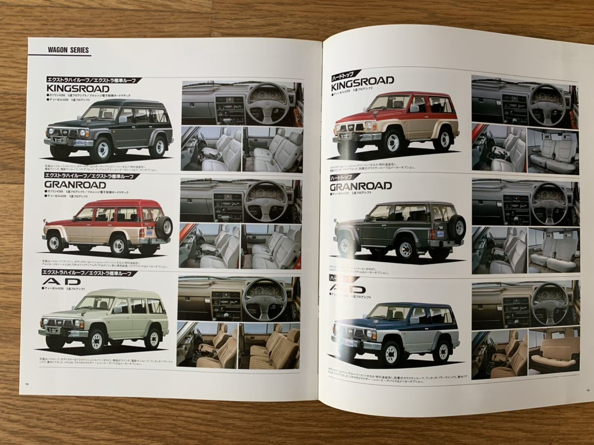 1991年10月 日産 Y60 サファリ ワゴン バン ガソリン ディーゼル