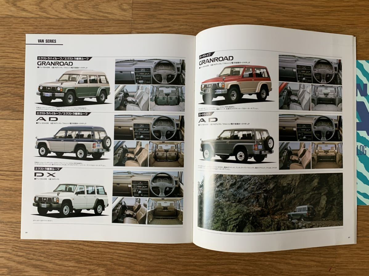 1991年10月 日産 Y60 サファリ ワゴン バン ガソリン ディーゼル