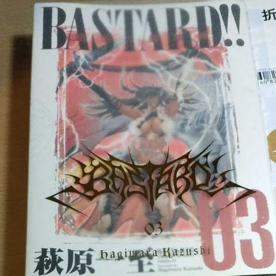 全て初版 BASTARD!! / バスタード 暗黒の破壊神 完全版 1～4巻 4巻
