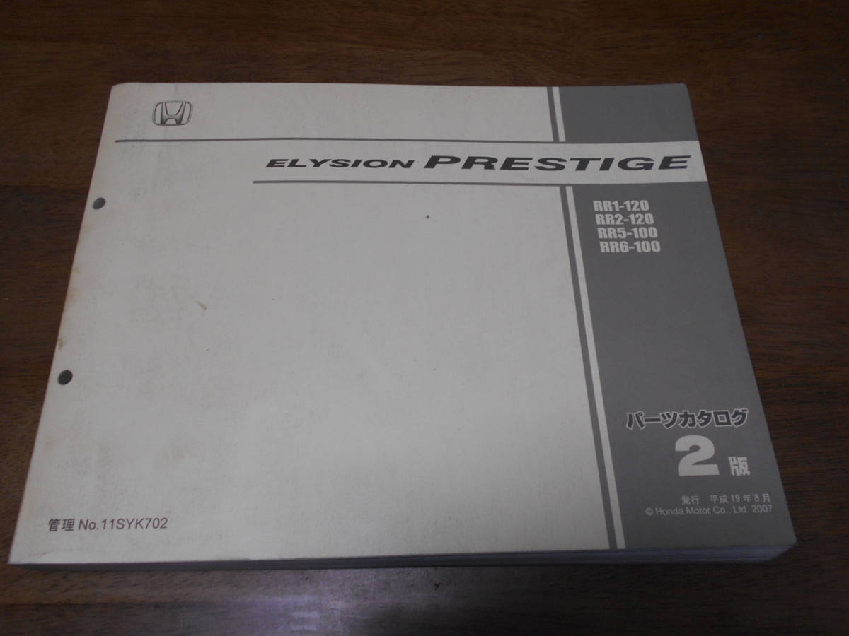 【ELYSION PRESTIGE エリシオン プレステージパーツカタログ1版】 B5296 / ELYSION PRESTIGE エリシオン プレステージ RR1 RR2 RR5 RR6