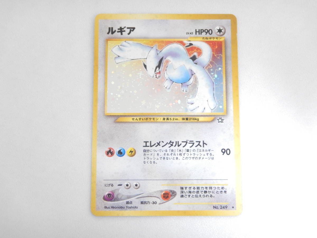 ポケモンカード 旧裏 キラ まとめ ポケモンカードゲーム ルギア Lv.45 HP90 No.249 ☆ 旧裏 キラ neo