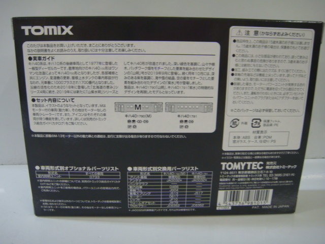 JR TOMIX 0 ｜製品情報｜製品 キハ40-1700形ディーゼルカー(山明・紫水)セット Nゲージ キハ40-1700形ディーゼルカー(国鉄一般色)セット キハ40 JRキハ40 (山明・紫水)セット 1700形 トミックス 鉄道模型 ディーゼルカー(山明・紫水)セット ディーゼルカー キハ40-1700形（M）｜製品情報｜製品検索｜鉄道模型