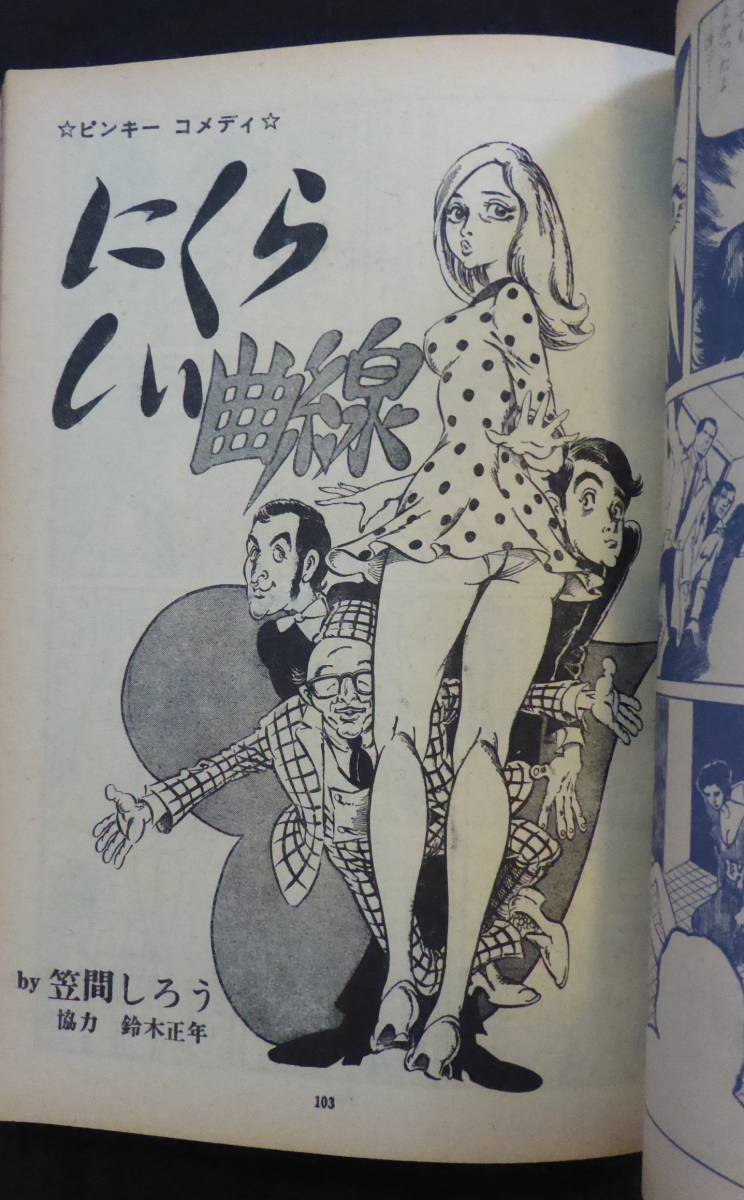 サンデー毎日　増刊　劇画＆マンガ第４集　手塚治虫　ながい窖（あな） 手塚治虫 ながい窖 収録 サンデー毎日増刊 劇画＆マンガ第4集 笠間し