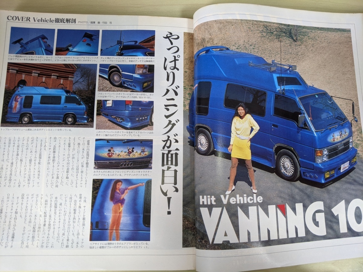 カスタムCAR/カスタムカー 1989.5 VOL.127 芸文社/山口万里子 