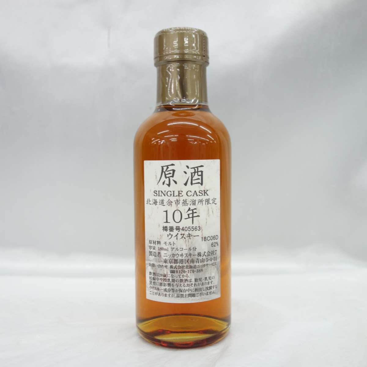 10年 北海道余市蒸溜所限定 ニッカ NIKKA 原酒 シングルカスク 余市 
