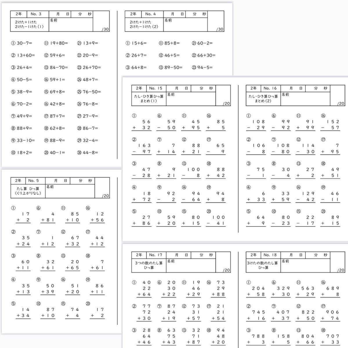 22小学2年生 計算プリント 公文 進研ゼミ サピックス 参考書 教科書 暗算 ドリル 学研 小学校 売買されたオークション情報 Yahooの商品情報をアーカイブ公開 オークファン Aucfan Com