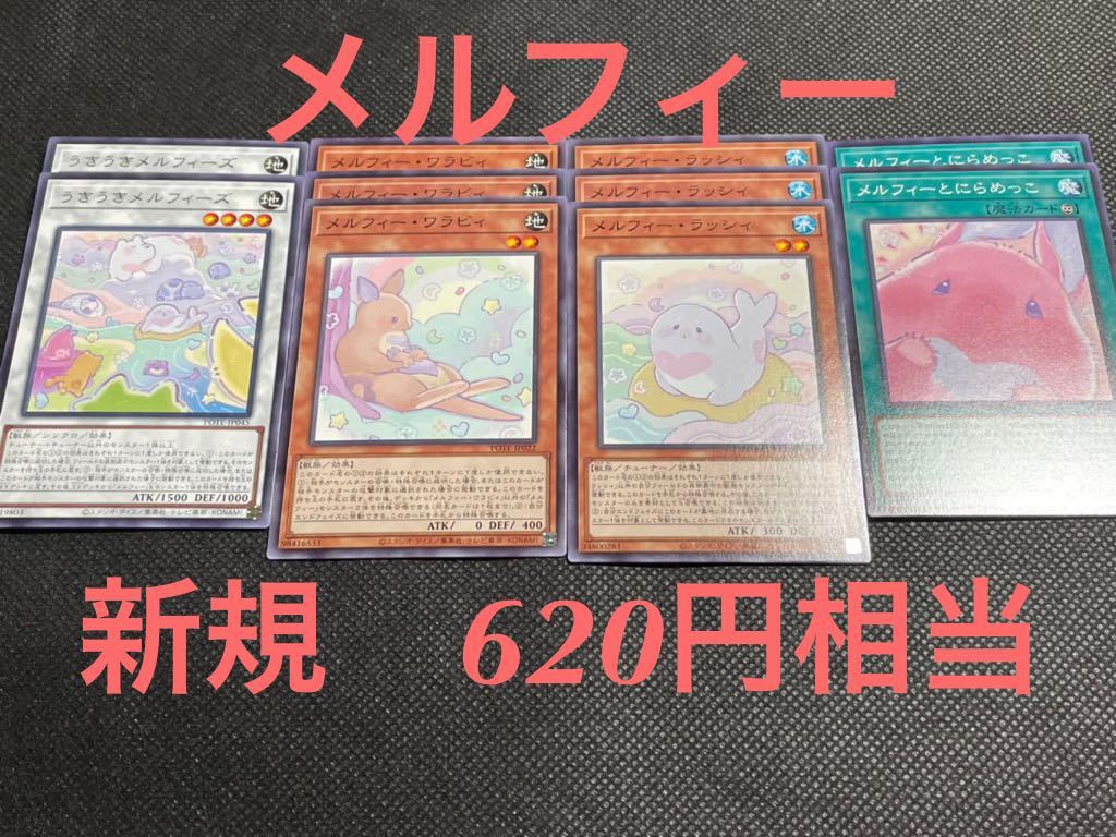 t227 メルフィー・ワラビィ ラッシィ うきうきメルフィーズ 等 無限 