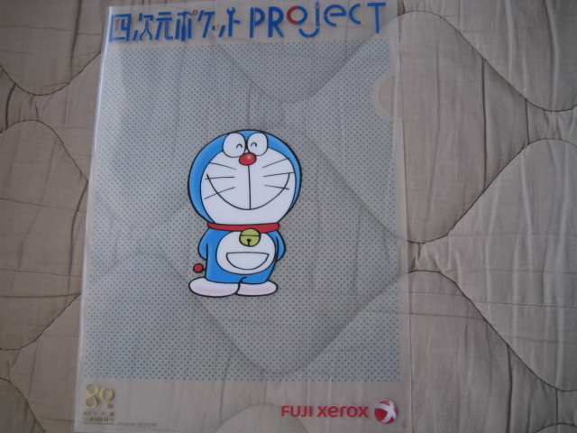 非売品 ドラえもん 四次元ポケット Project 藤子 F 不二雄 生誕80周年 Fujixerox クリアファイル その他 売買されたオークション情報 Yahooの商品情報をアーカイブ公開 オークファン Aucfan Com