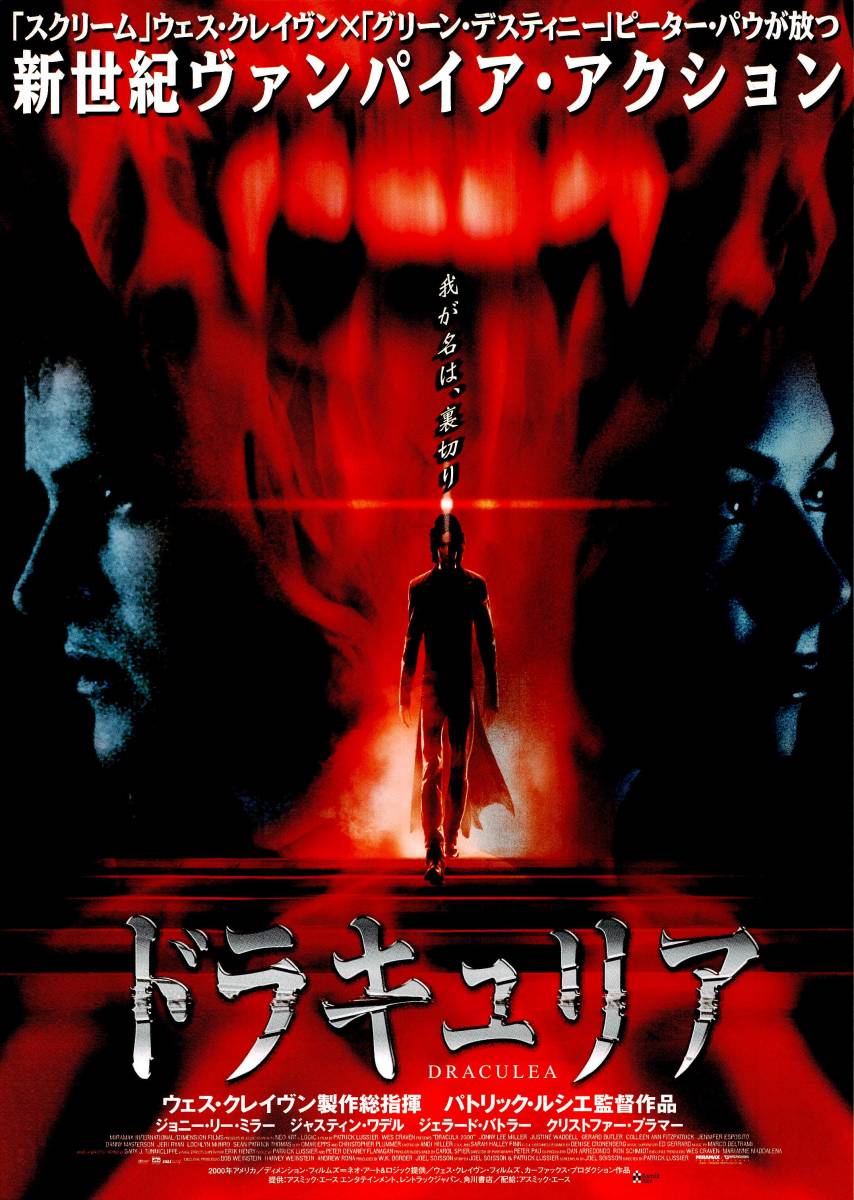 洋画チラシ ドラキュリア 00年 映画 売買されたオークション情報 Yahooの商品情報をアーカイブ公開 オークファン Aucfan Com