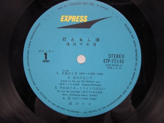 店舗 帯付浅川マキ「灯ともし頃」LP（12インチ）&frasl;Express(ETP