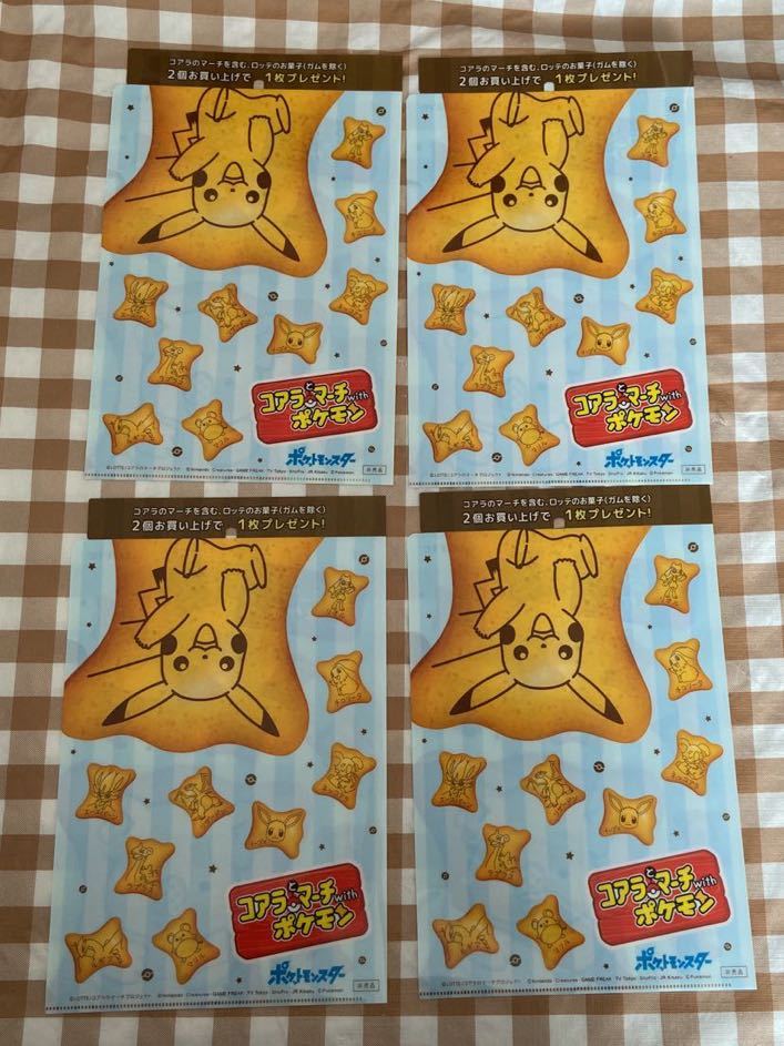 コアラとマーチwith ポケモン クリアファイル 4枚セット コアラのマーチ ロッテノベルティ キャラクター 売買されたオークション情報 Yahooの商品情報をアーカイブ公開 オークファン Aucfan Com