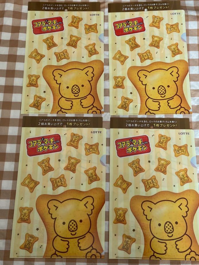 コアラとマーチwith ポケモン クリアファイル 4枚セット コアラのマーチ ロッテノベルティ キャラクター 売買されたオークション情報 Yahooの商品情報をアーカイブ公開 オークファン Aucfan Com