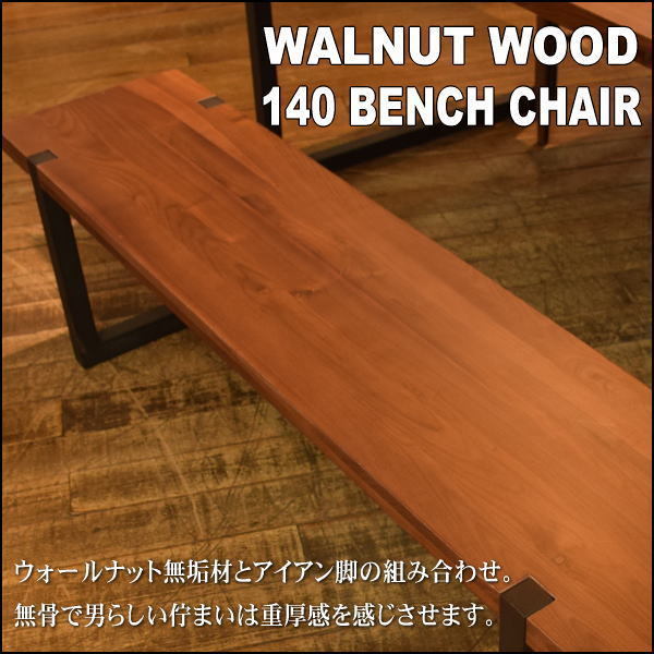 赤字超特価，正規品 一部除 16W3 ウォールナット無垢140cmベンチチェア 木製ダイニングチェア椅子 検 展示品アウトレット展示処分品(木製フレーム)｜売買されたオークション情報、yahooの商品情報をアーカイブ公 木製フレーム