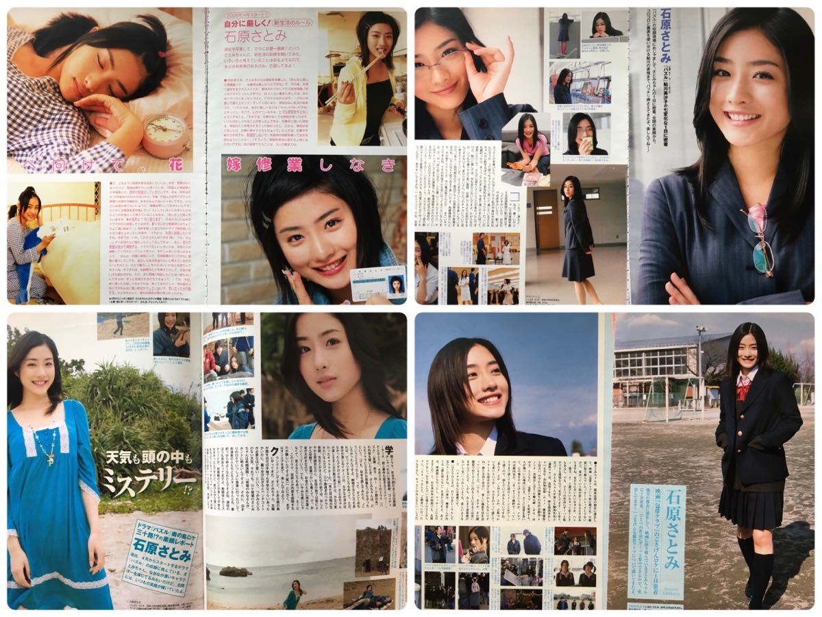 ☆石原さとみ☆切り抜き☆74ページ(タレント)｜売買されたオークション