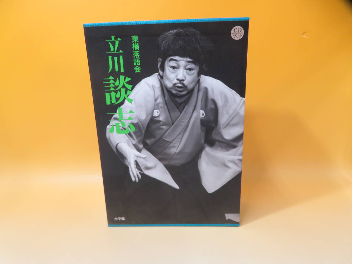 立川談志 ディスコグラフィ 東横落語会 本 談志百席古典落語CD-BOX