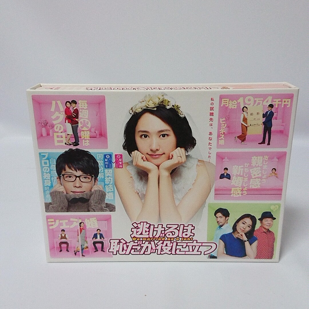 逃げるは恥だが役に立つ DVD-BOX〈6枚組〉️新春スペシャルセット️