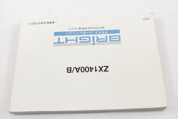 ZZR1400[43オーナーズマニュアルセット]検ZX-14｝A 【公式通販】