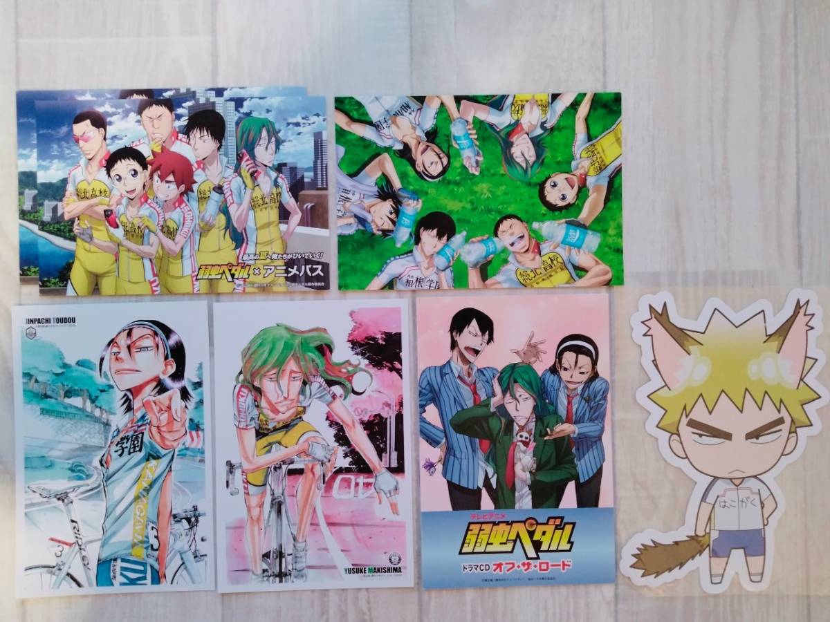 弱ペダ 弱虫ペダル ポストカード15枚セット アニメ まとめ売り 渡辺航 自転車 小野田坂道 今泉俊輔 巻島裕介 金城真護 田所迅 鳴子章吉 その他 売買されたオークション情報 Yahooの商品情報をアーカイブ公開 オークファン Aucfan Com