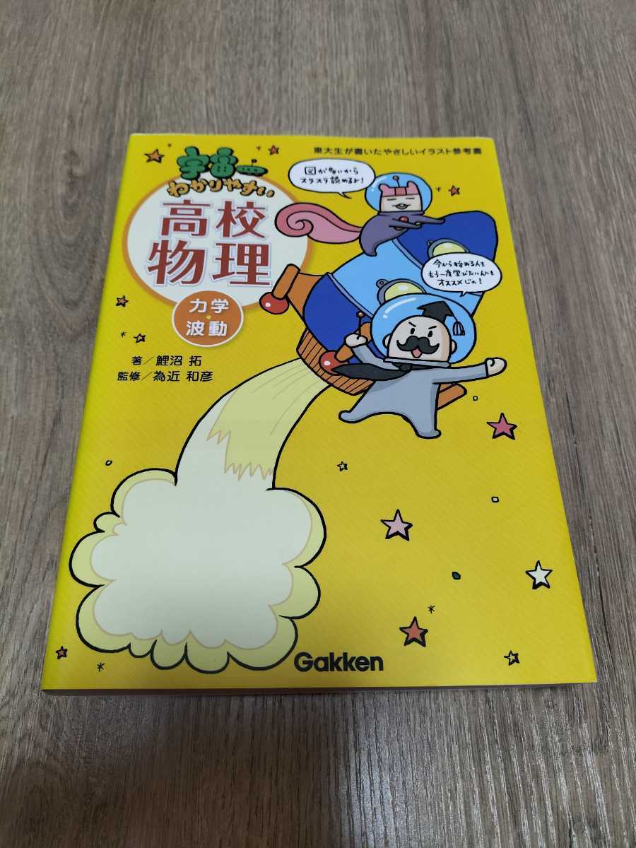 宇宙一わかりやすい高校物理 力学 波動 参考書一般 売買されたオークション情報 Yahooの商品情報をアーカイブ公開 オークファン Aucfan Com