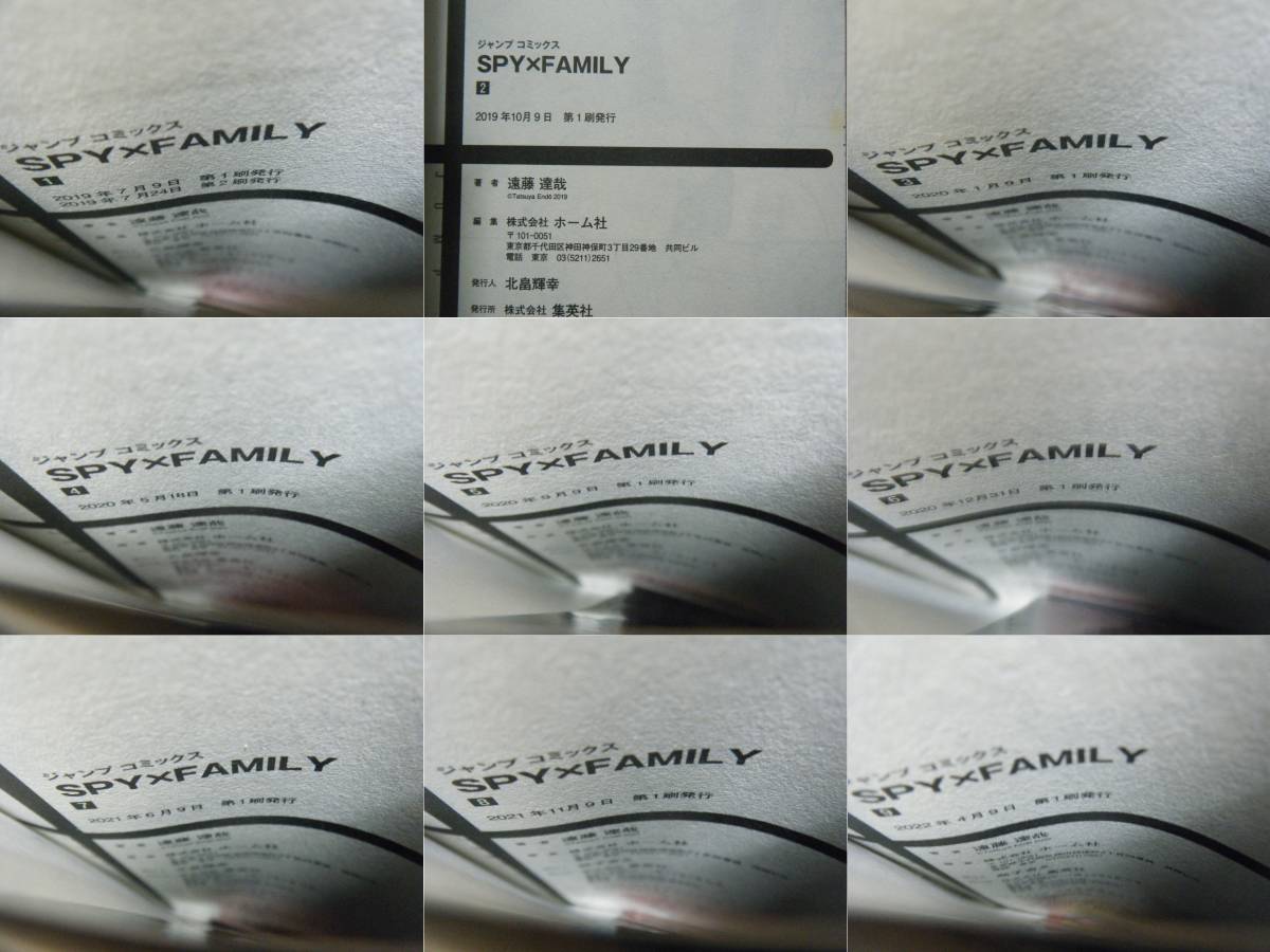 ☆1巻以外初版☆『SPY×FAMILY＜スパイファミリー＞』1～9巻+