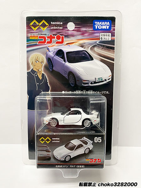 トミカプレミアムunlimited 02 名探偵コナン フォード マスタング 赤井秀一 トミカプレミアムunlimited 05 ｒｘ ７ 安室透 2台セット 乗用車 売買されたオークション情報 Yahooの商品情報をアーカイブ公開 オークファン Aucfan Com