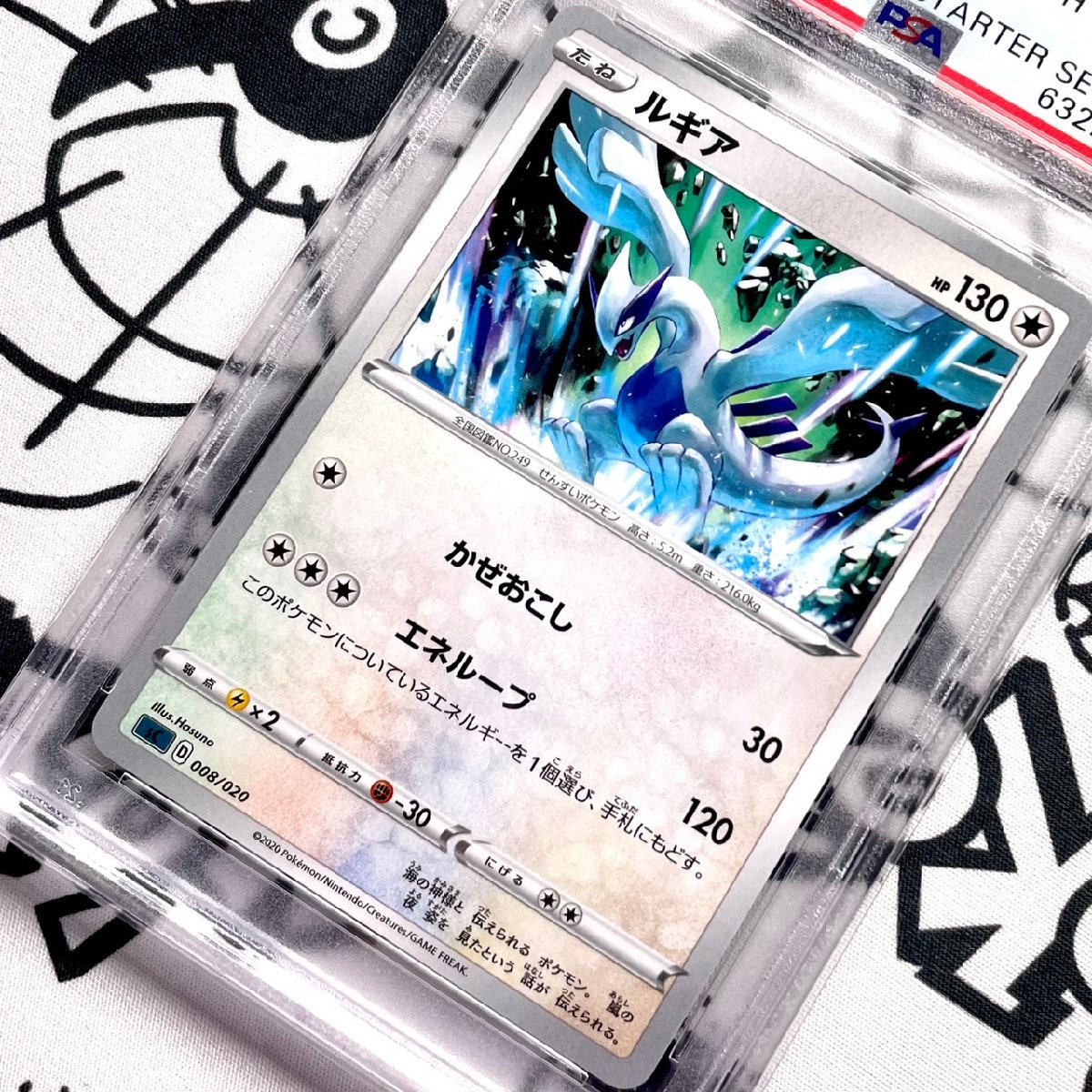 超絶版　PSA10 POP33‼️ デッキ限定収録　ルギア　008 PSA10 ルギア プロモ 超絶版 PSA デッキ限定収録 008 POP33 Lugia 008