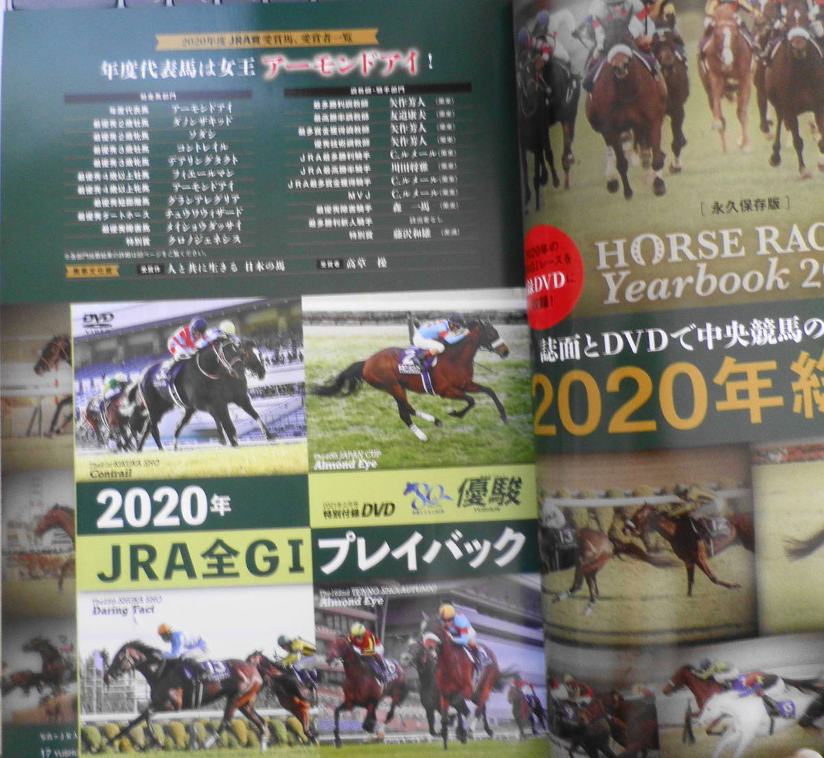 優駿 2021年2月号 誌面とDVDで中央競馬の1年間