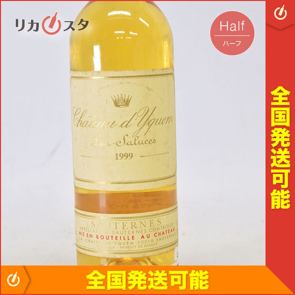 1円～☆シャトー ディケム 1999年 ハーフボト 375ml/ハーフ ソーテルヌ 