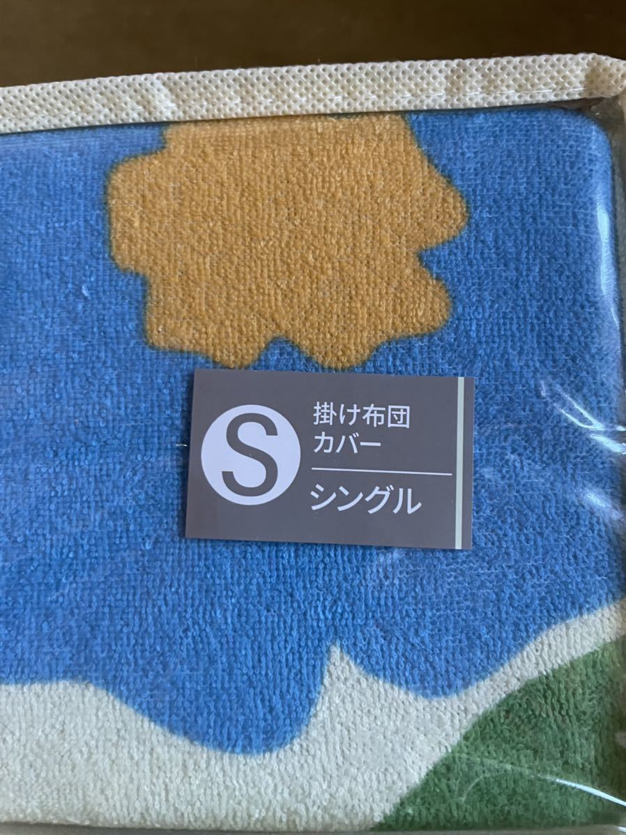 シビラ】カラダス のびのび掛カバー シングル 綿パイル ブルー【羽毛