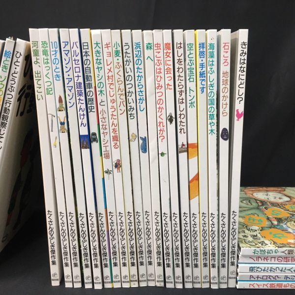 たくさんのふしぎ傑作集小学中級から12冊まとめ売り